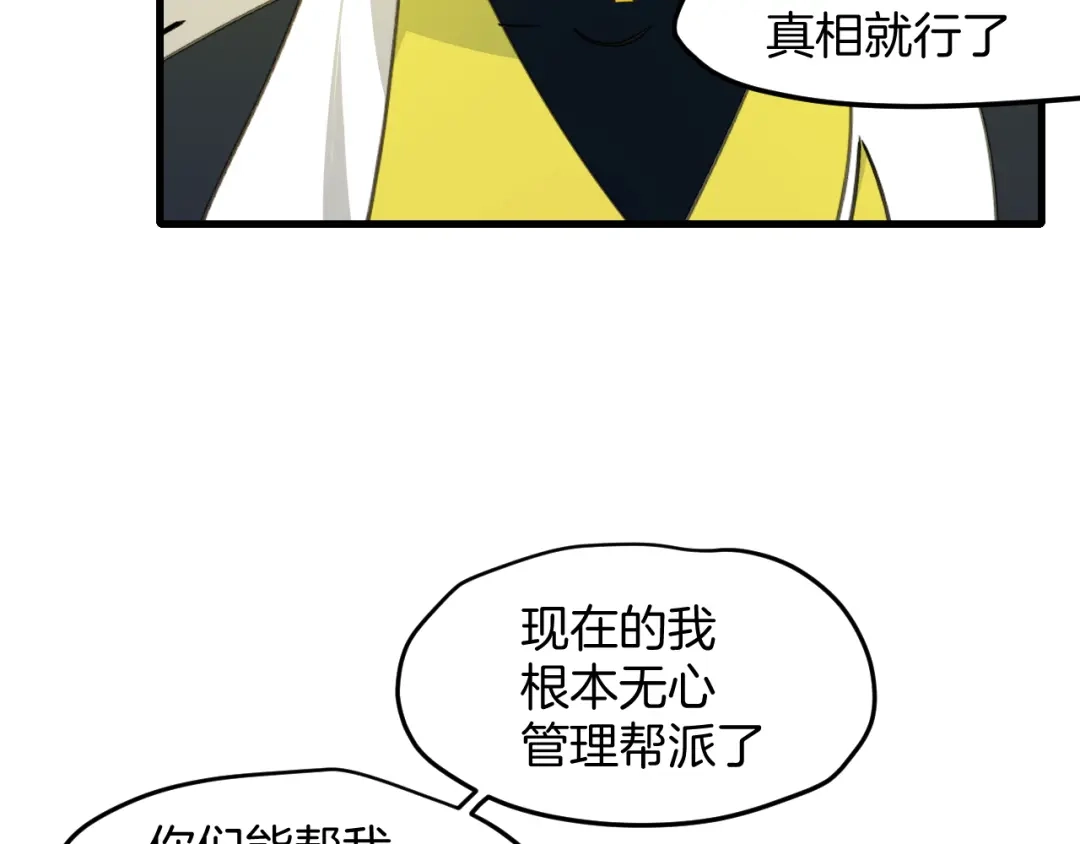 《师父竟然想刀我》第36话 真相2 第113页