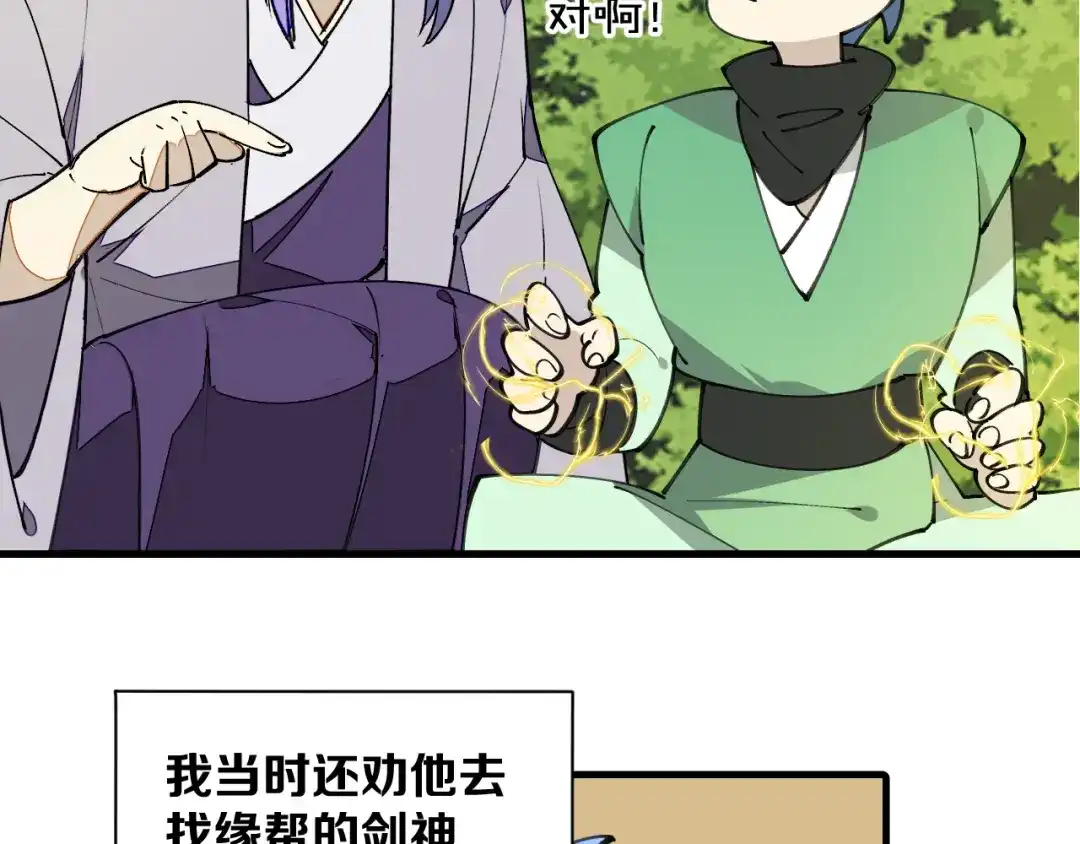 《师父竟然想刀我》第36话 真相2 第37页