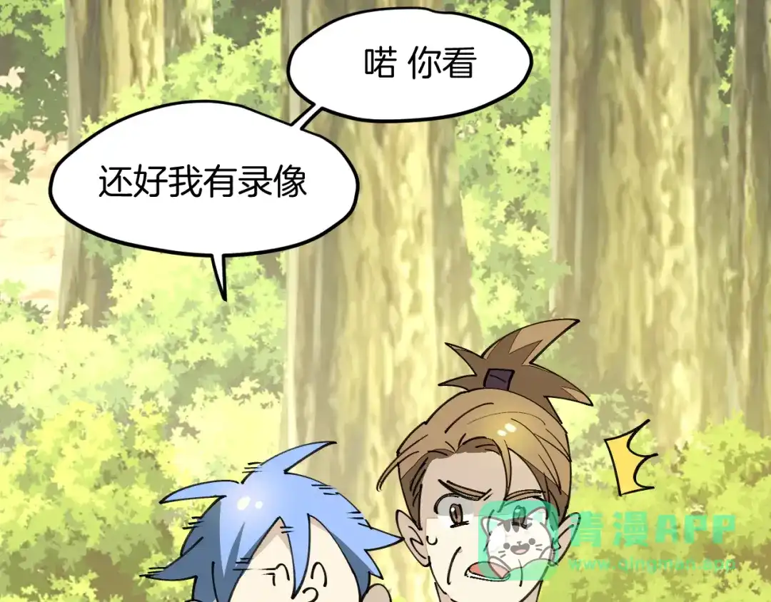 《师父竟然想刀我》第36话 真相2 第81页