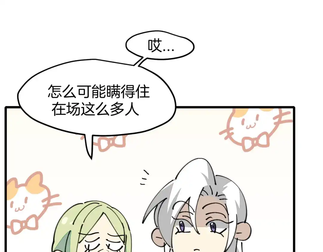 《师父竟然想刀我》第36话 真相2 第123页