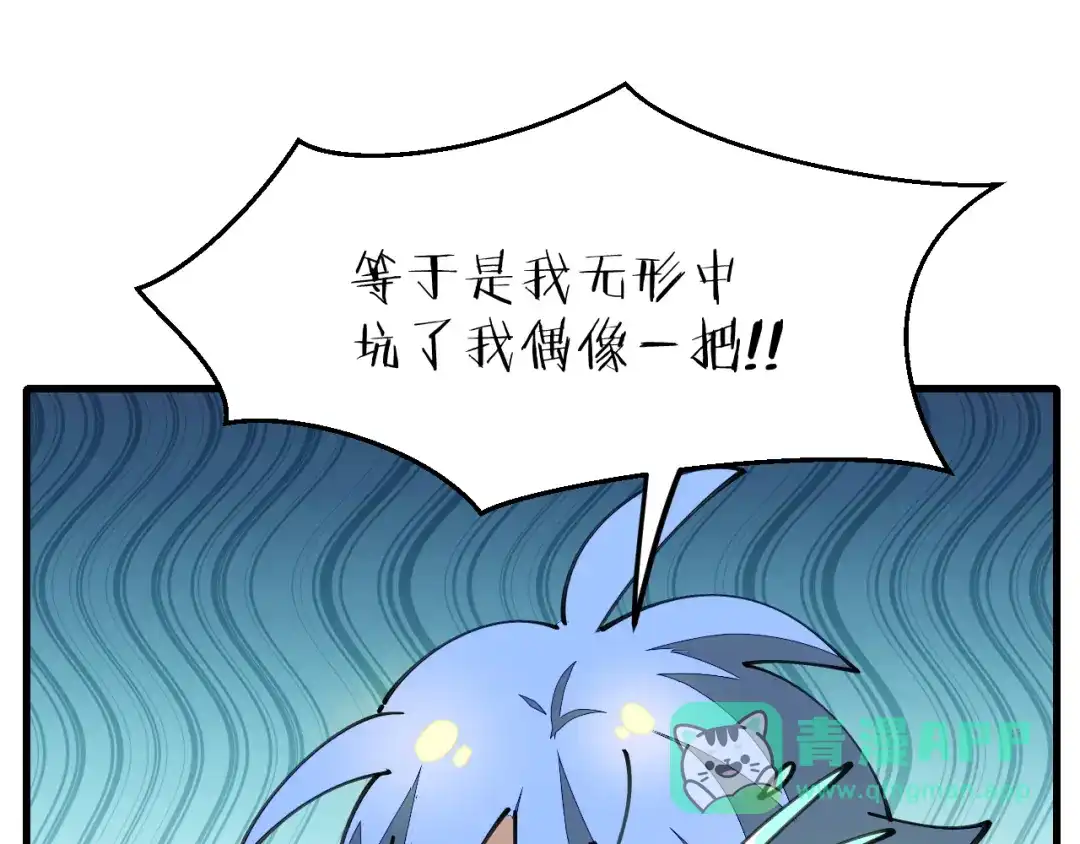 《师父竟然想刀我》第36话 真相2 第66页