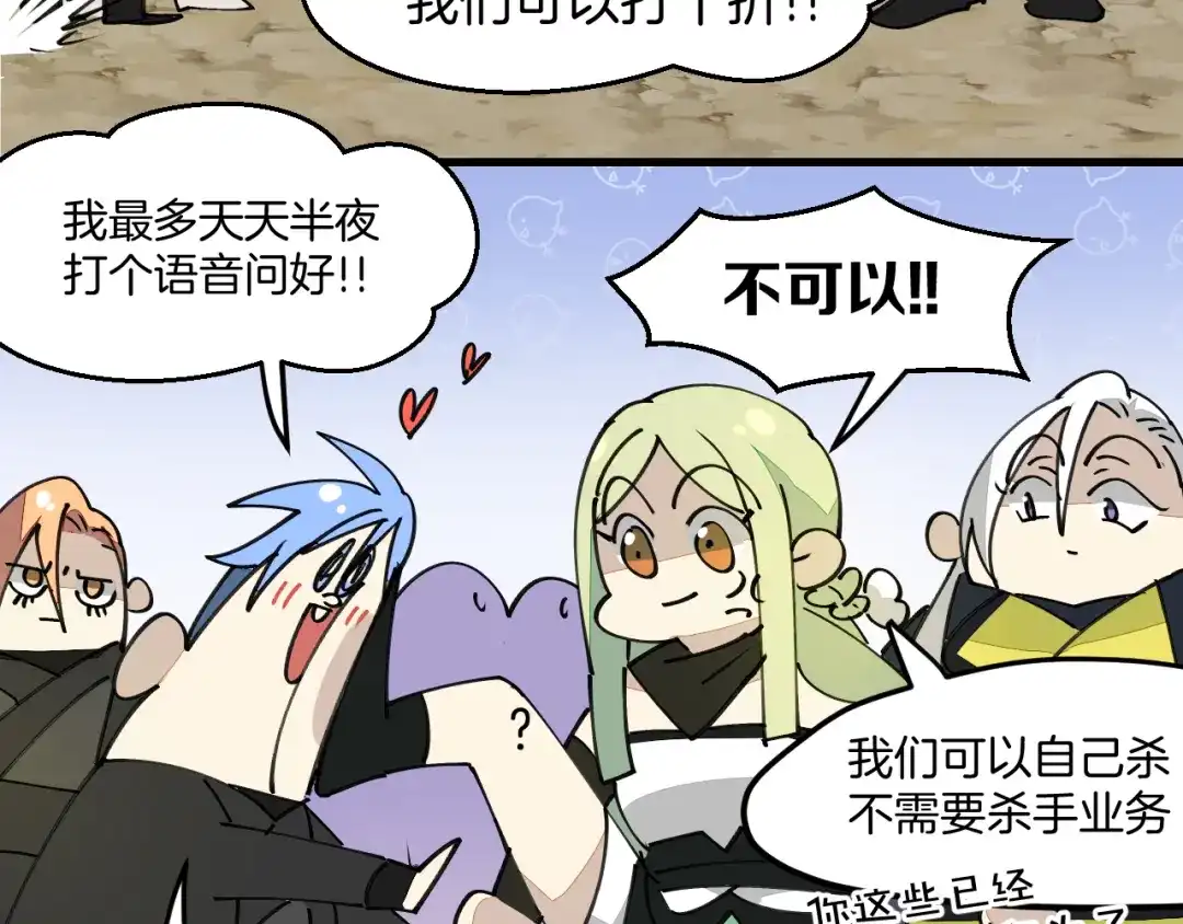 《师父竟然想刀我》第36话 真相2 第97页