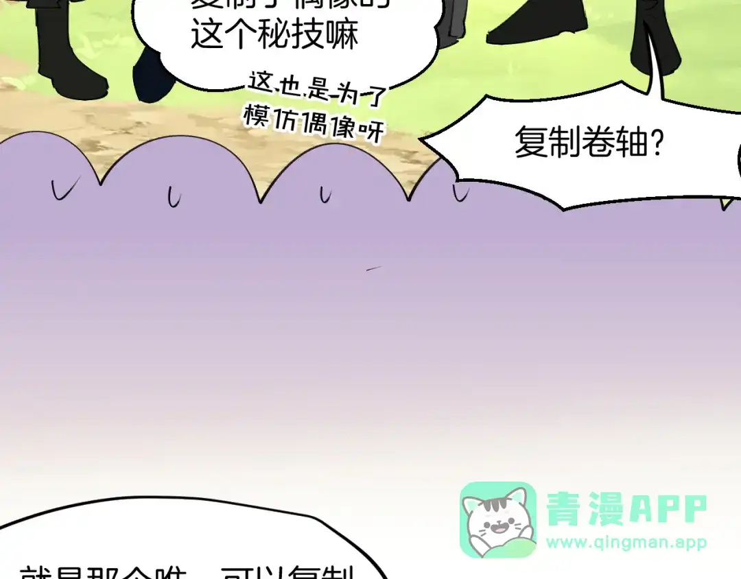 《师父竟然想刀我》第36话 真相2 第31页
