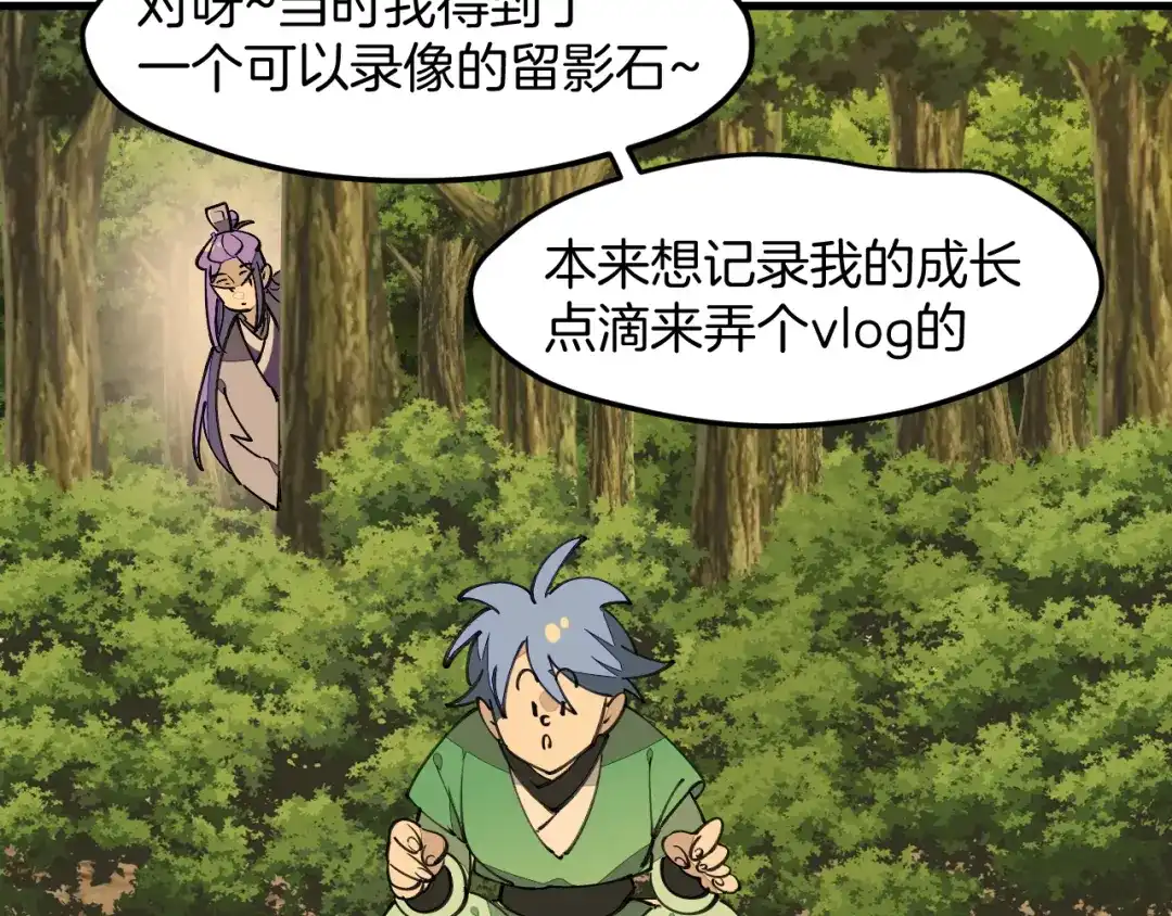 《师父竟然想刀我》第36话 真相2 第79页