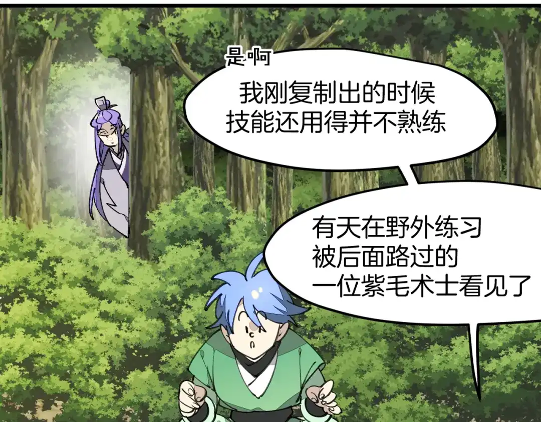 《师父竟然想刀我》第36话 真相2 第34页