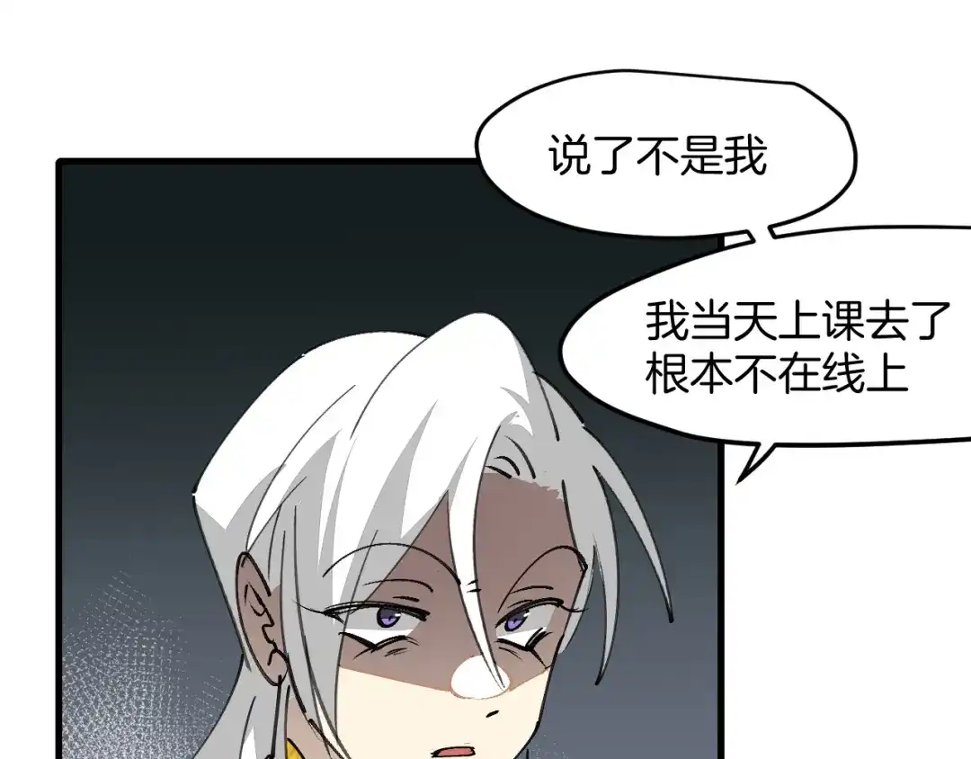 《师父竟然想刀我》第36话 真相2 第15页