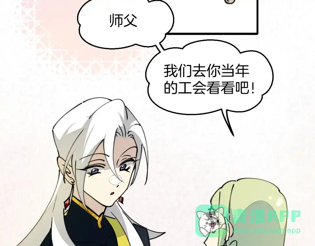《师父竟然想刀我》第36话 真相2 第141页