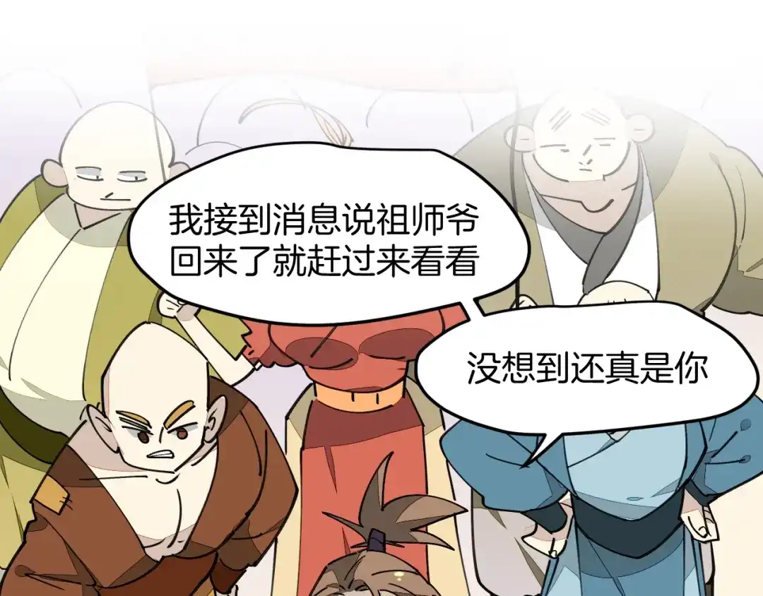 《师父竟然想刀我》第36话 真相2 第4页