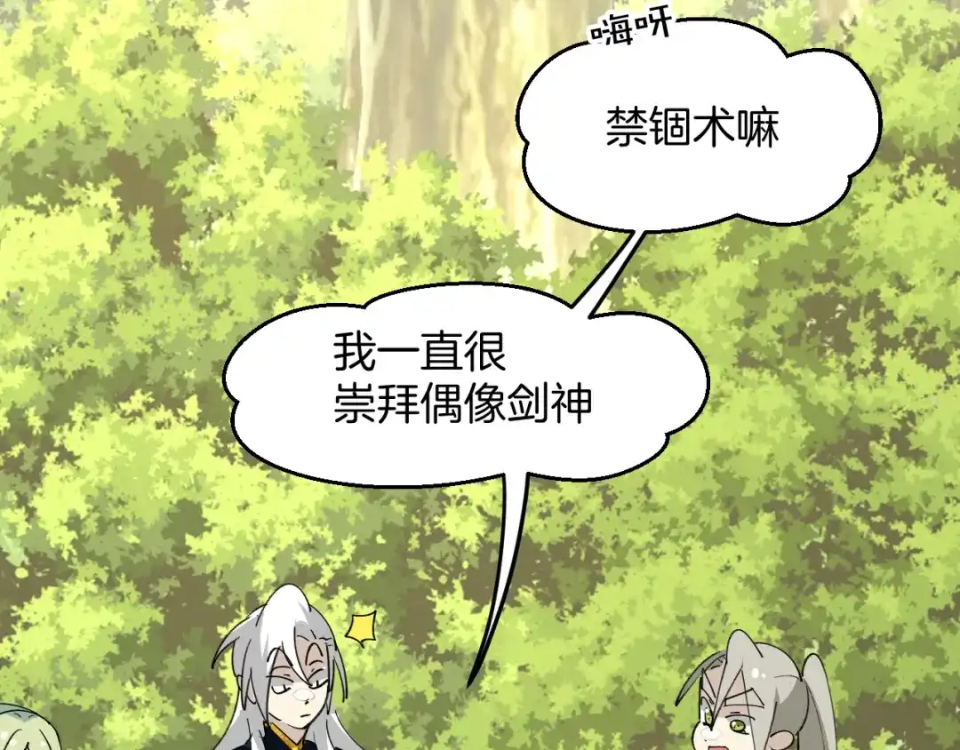 《师父竟然想刀我》第36话 真相2 第29页