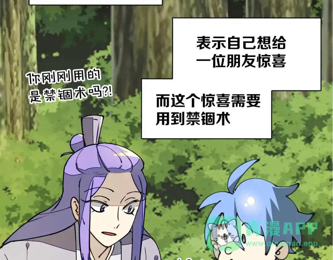 《师父竟然想刀我》第36话 真相2 第36页