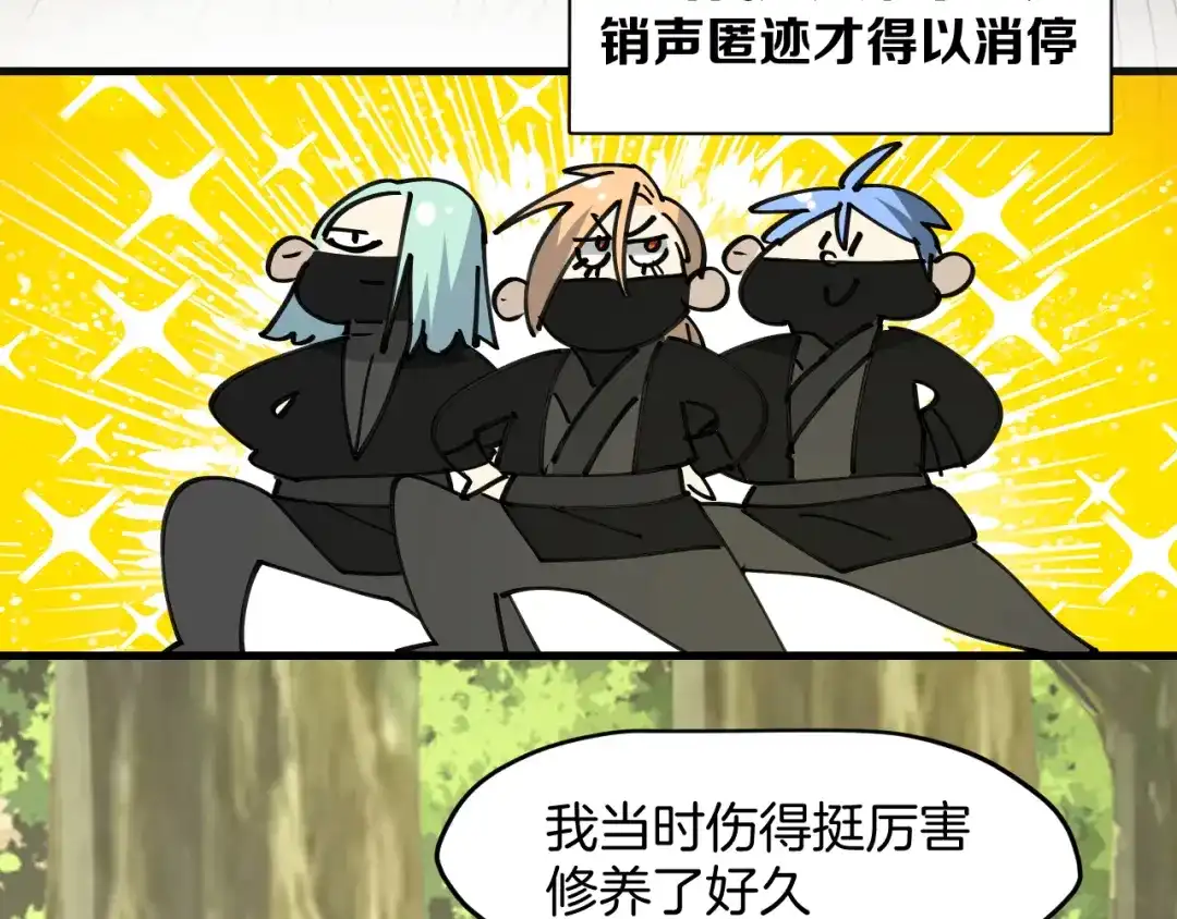 《师父竟然想刀我》第36话 真相2 第54页