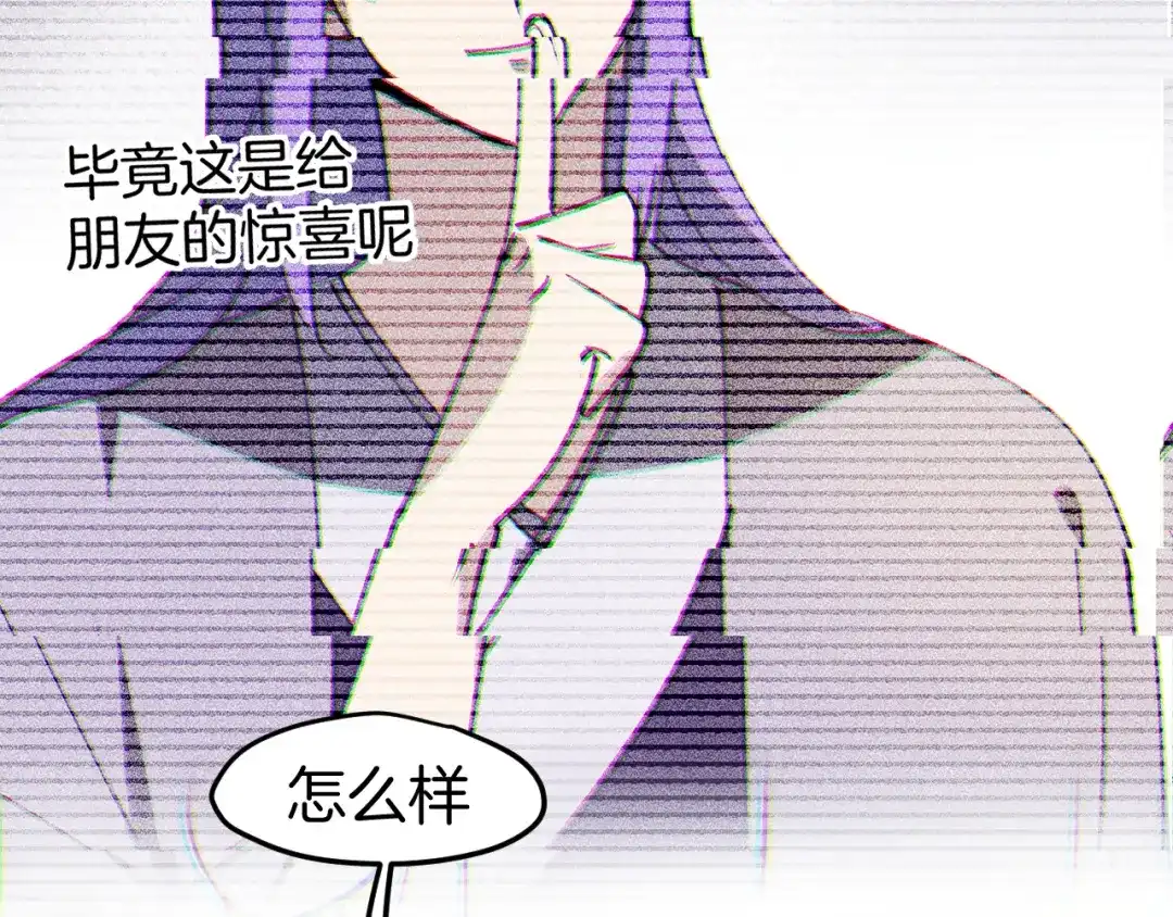 《师父竟然想刀我》第36话 真相2 第74页
