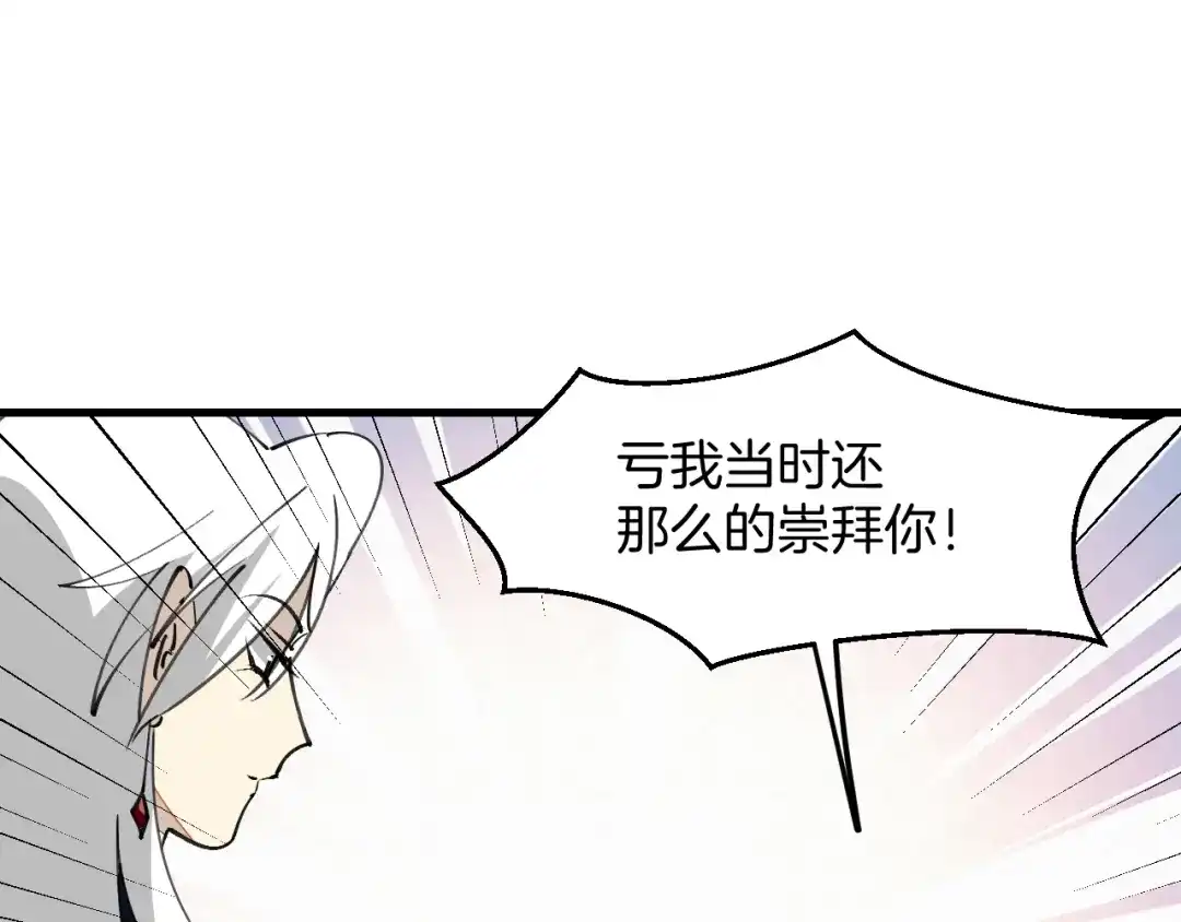 《师父竟然想刀我》第36话 真相2 第10页