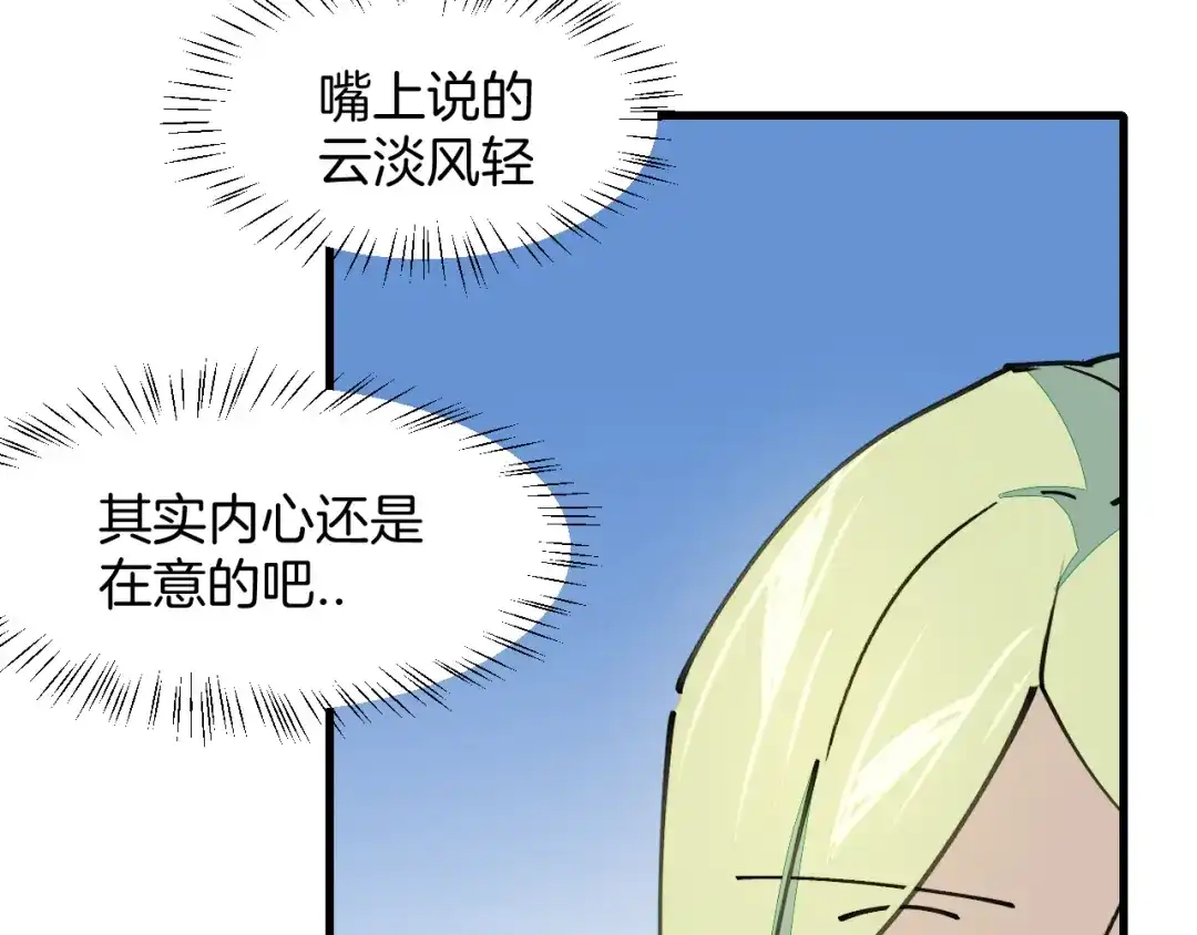 《师父竟然想刀我》第36话 真相2 第137页