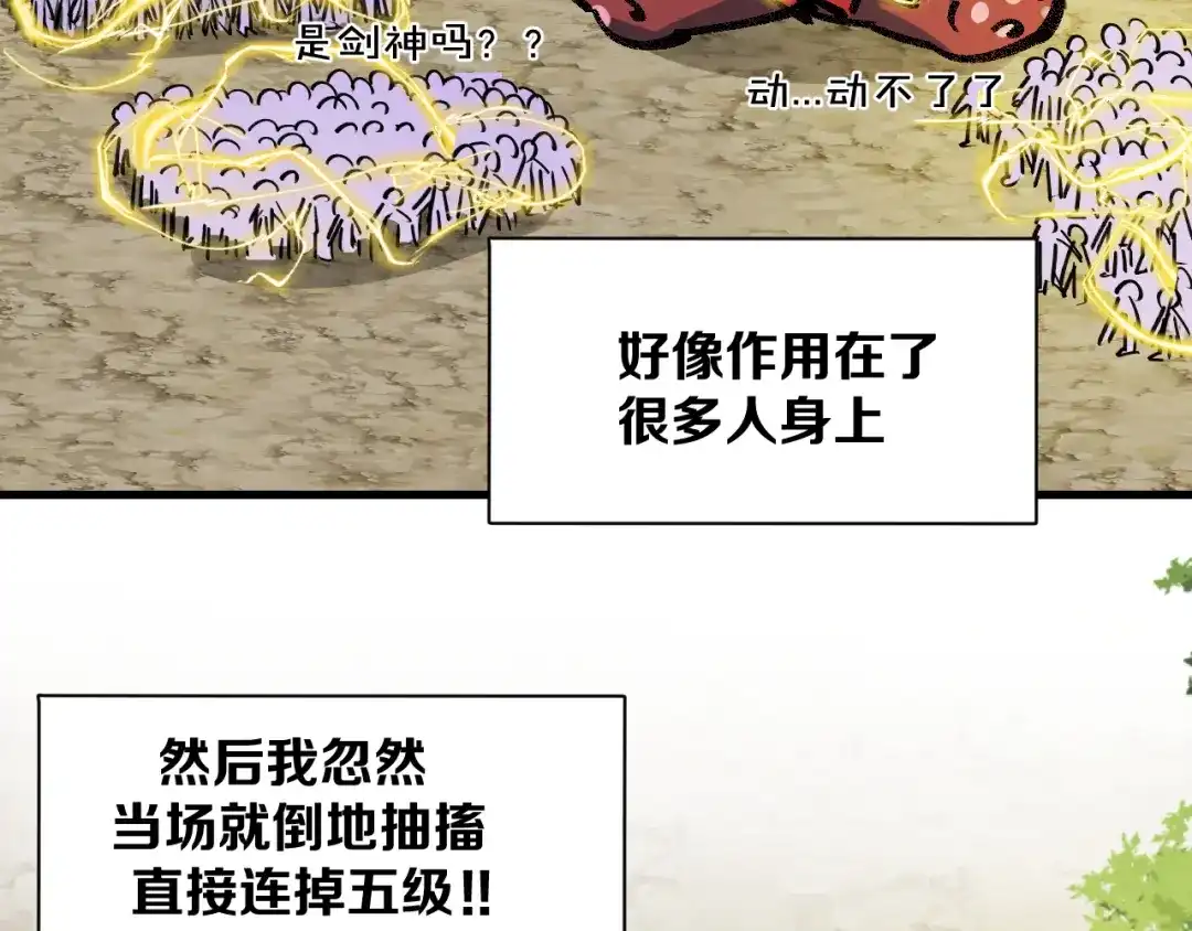 《师父竟然想刀我》第36话 真相2 第49页