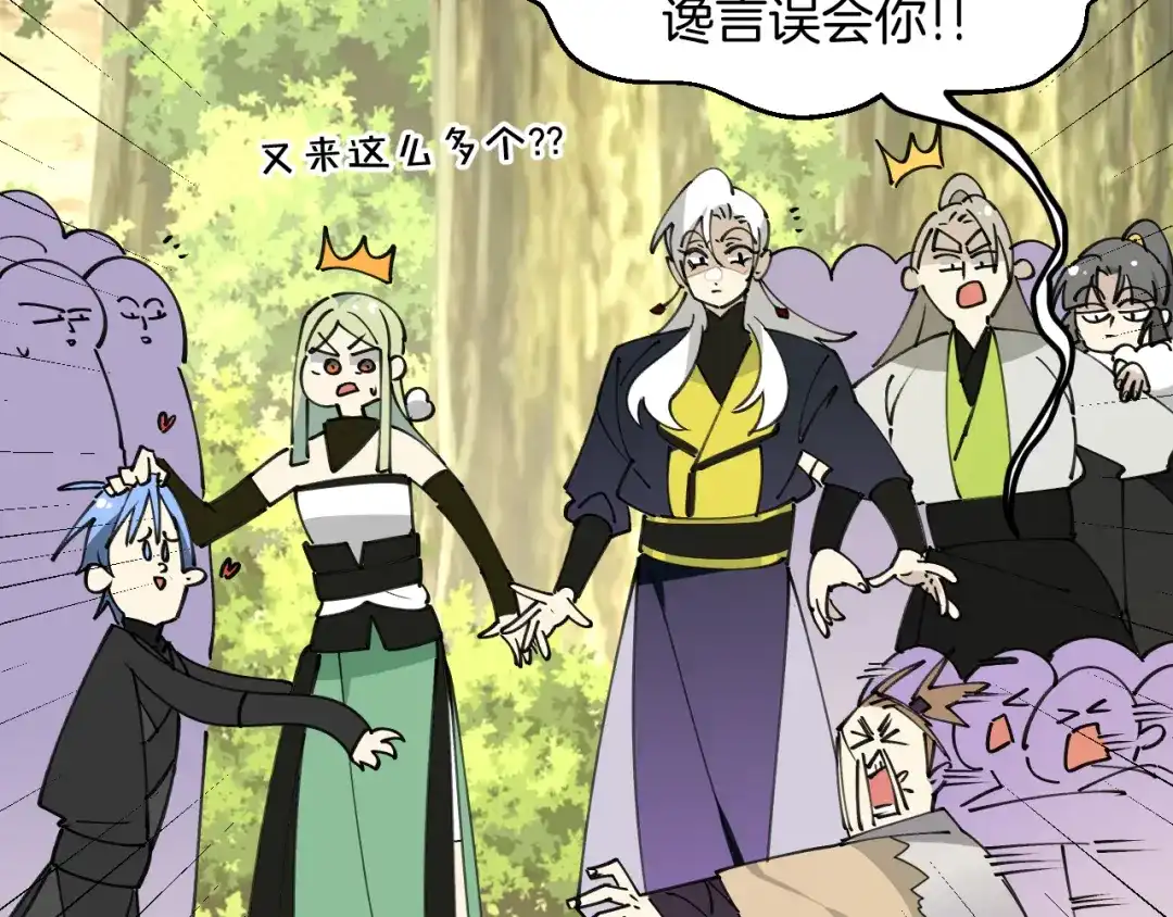 《师父竟然想刀我》第36话 真相2 第103页