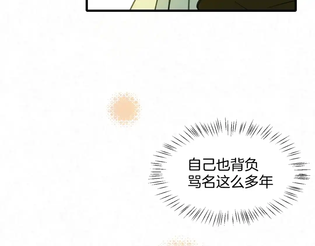 《师父竟然想刀我》第36话 真相2 第139页