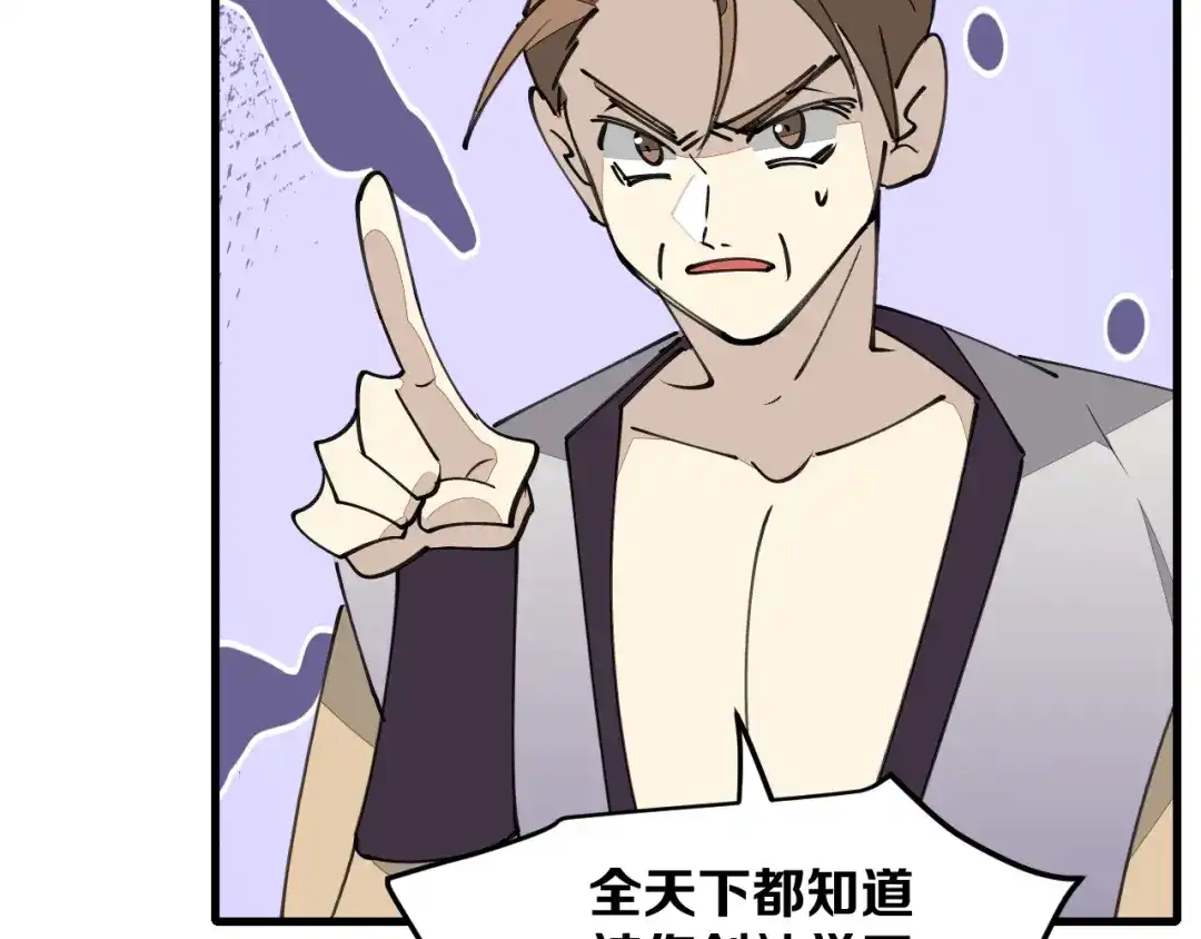 《师父竟然想刀我》第36话 真相2 第13页