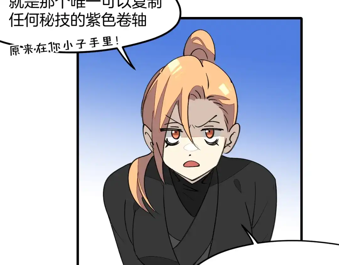 《师父竟然想刀我》第36话 真相2 第32页