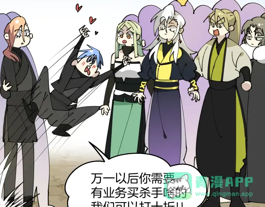 《师父竟然想刀我》第36话 真相2 第96页