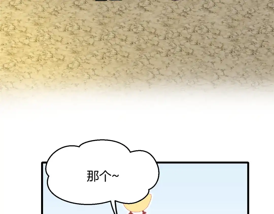 《师父竟然想刀我》第36话 真相2 第19页