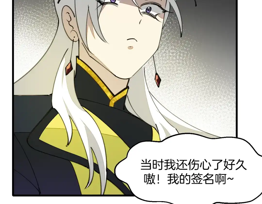 《师父竟然想刀我》第36话 真相2 第58页