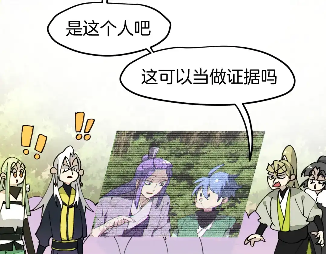 《师父竟然想刀我》第36话 真相2 第75页