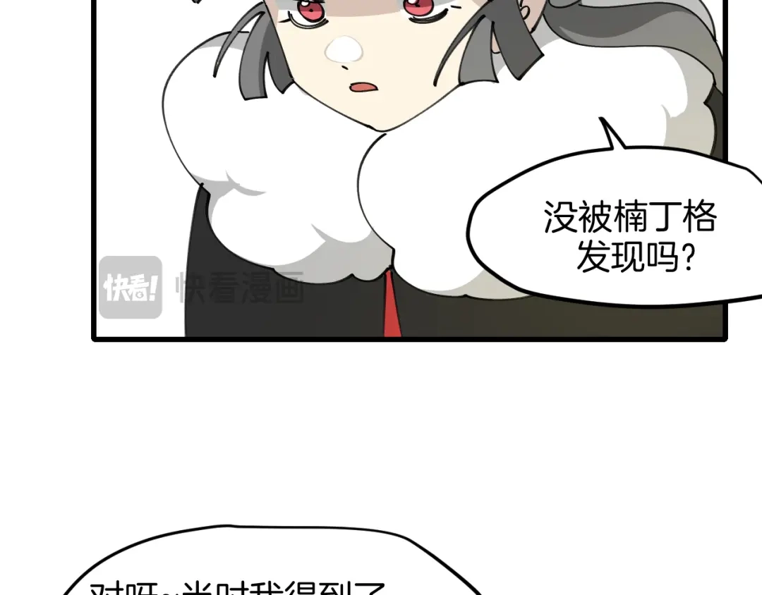 《师父竟然想刀我》第36话 真相2 第78页
