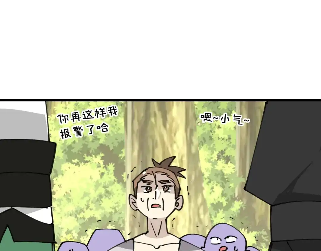 《师父竟然想刀我》第36话 真相2 第99页