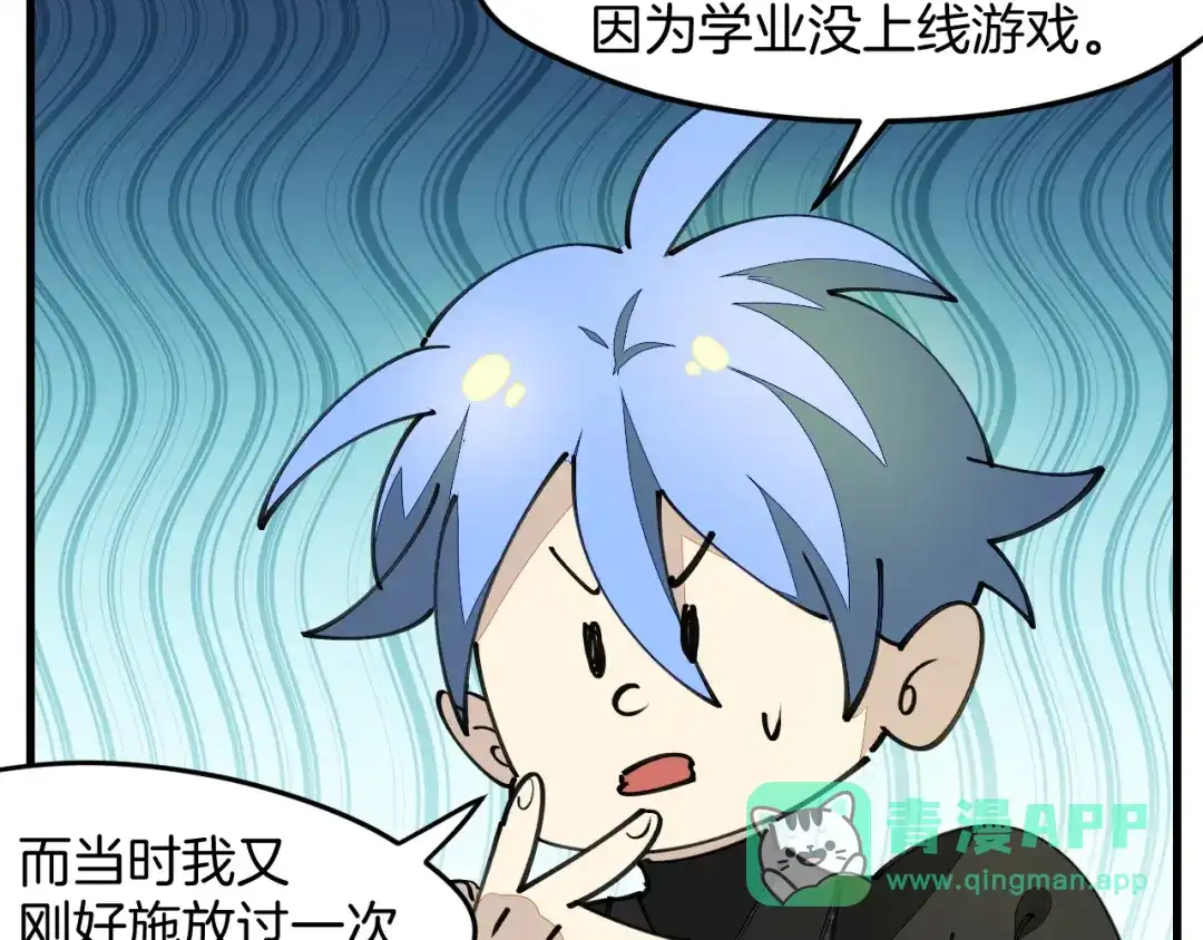 《师父竟然想刀我》第36话 真相2 第61页