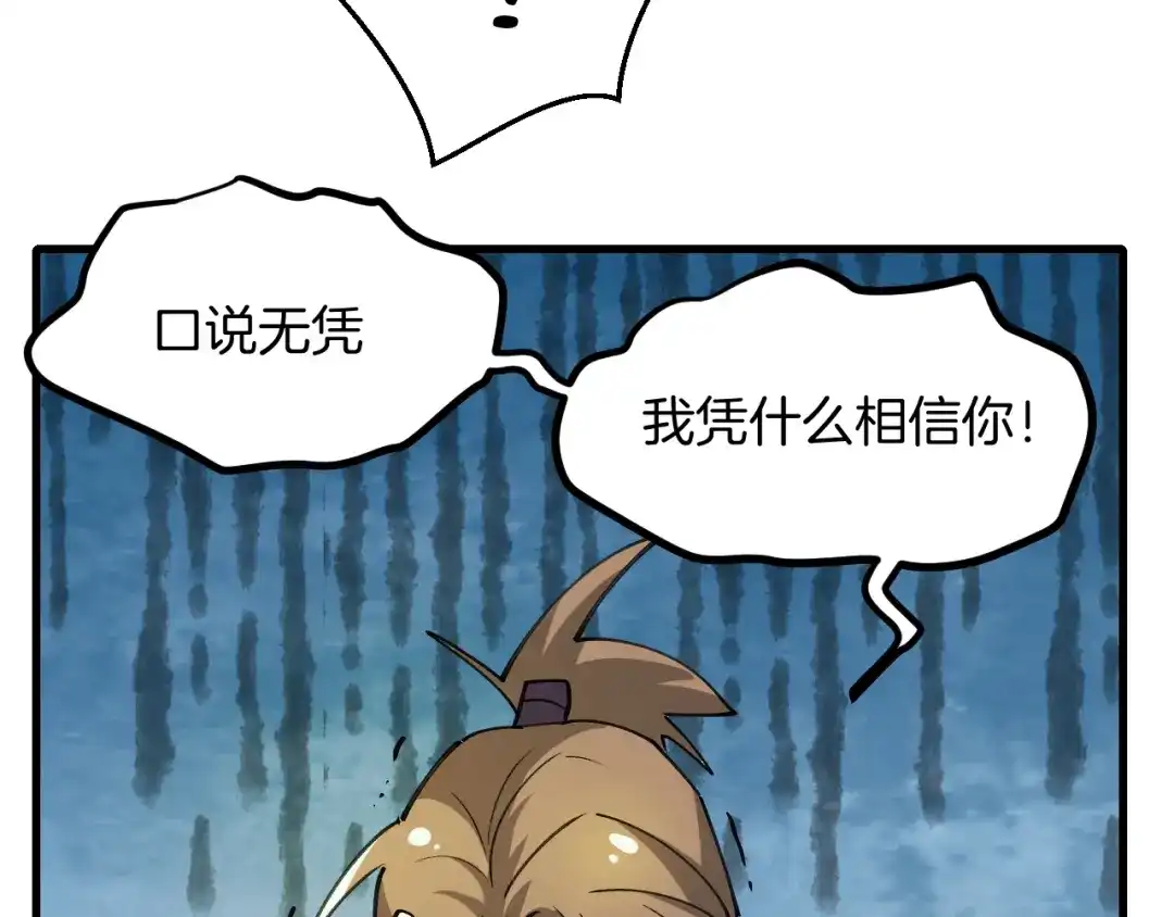 《师父竟然想刀我》第36话 真相2 第69页