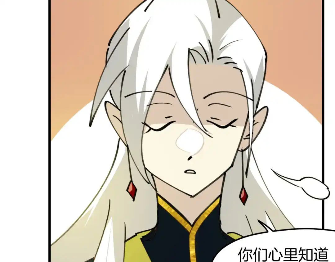 《师父竟然想刀我》第36话 真相2 第112页