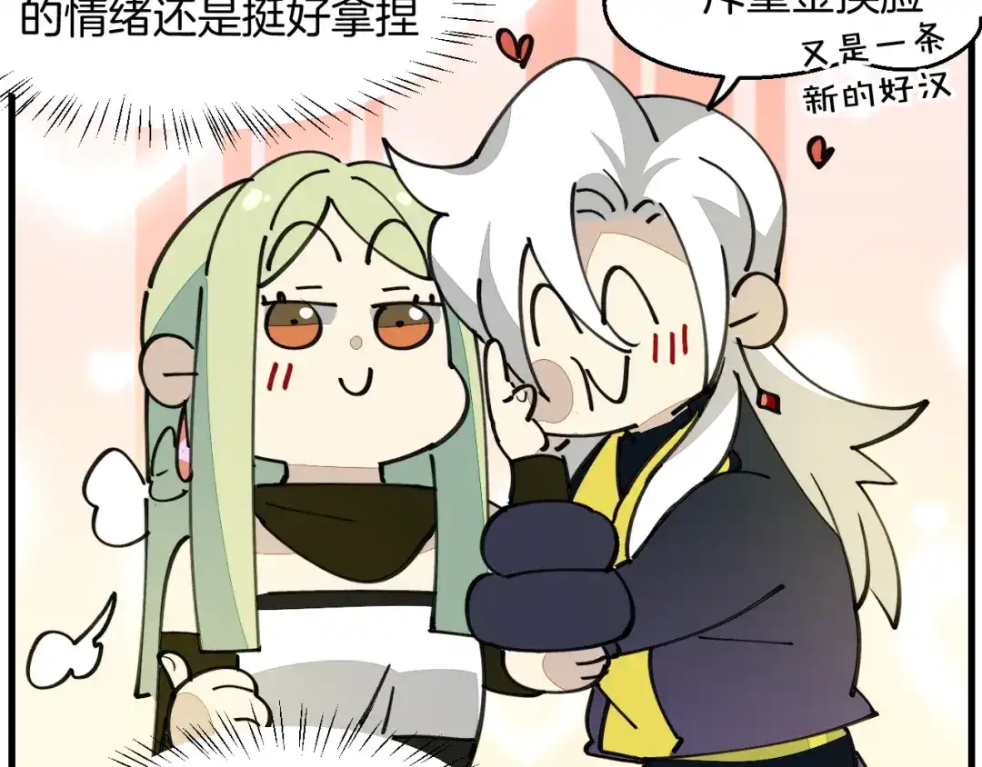 《师父竟然想刀我》第36话 真相2 第153页