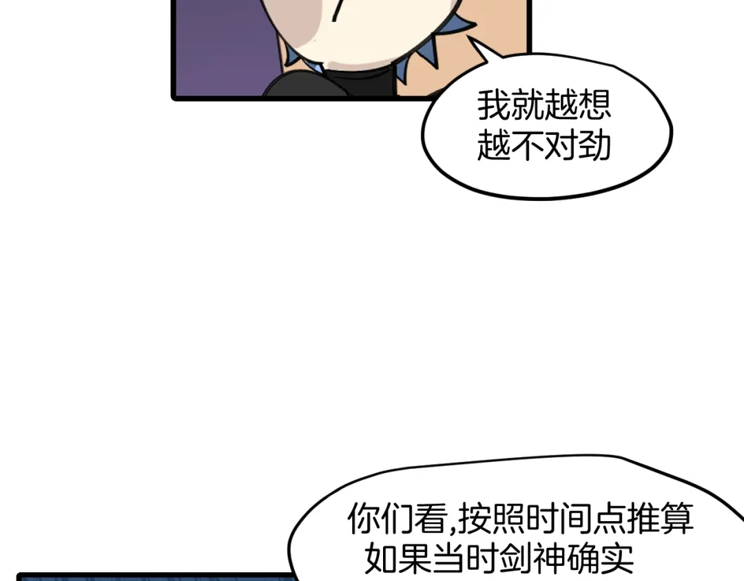 《师父竟然想刀我》第36话 真相2 第60页
