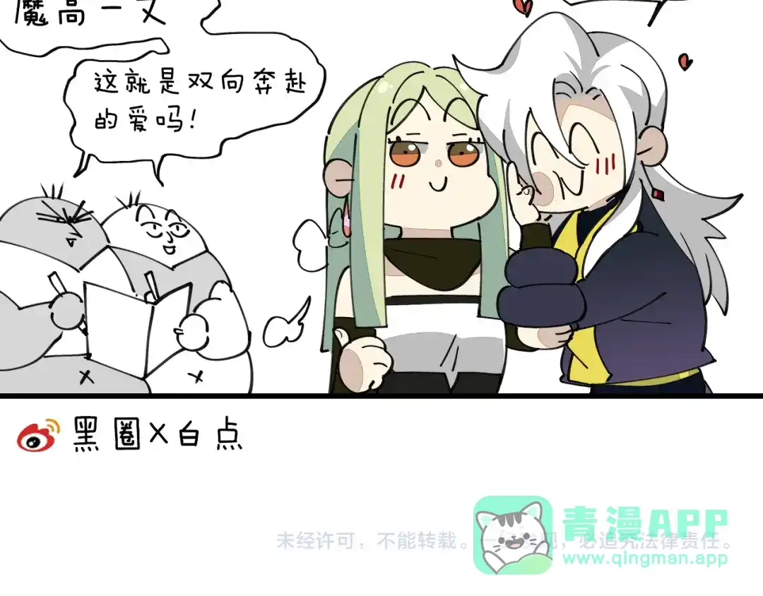 《师父竟然想刀我》第36话 真相2 第156页