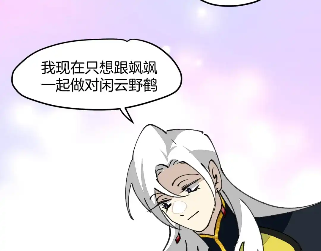 《师父竟然想刀我》第36话 真相2 第115页