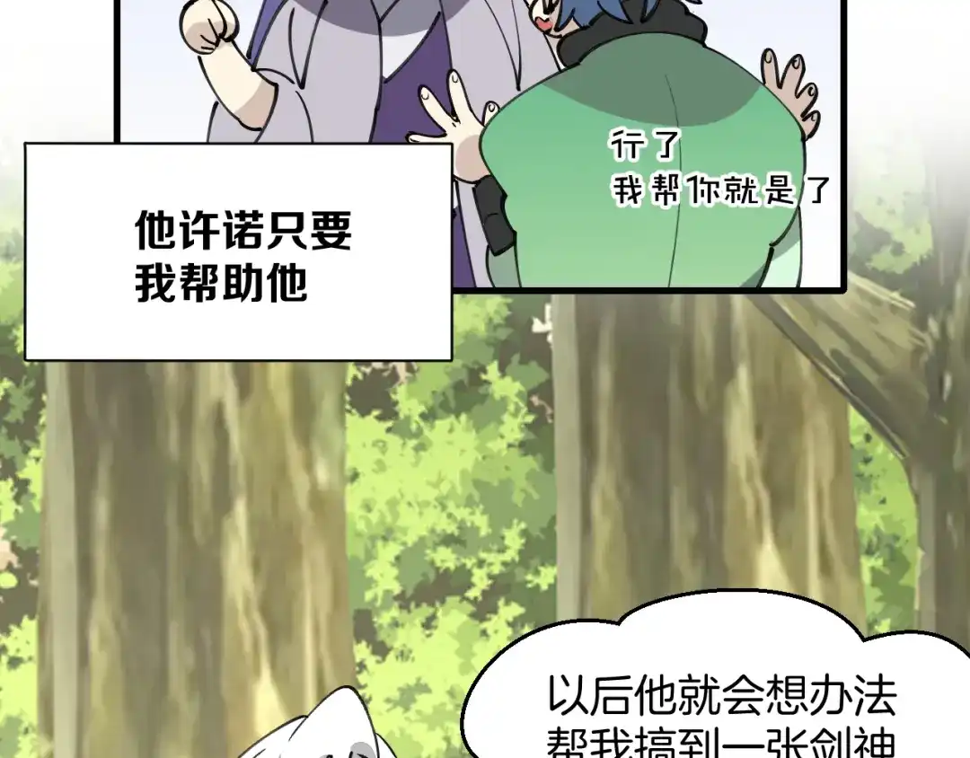 《师父竟然想刀我》第36话 真相2 第40页