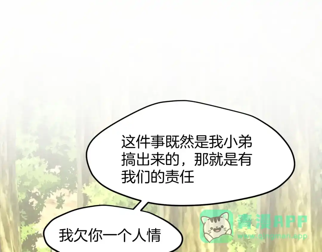 《师父竟然想刀我》第36话 真相2 第91页