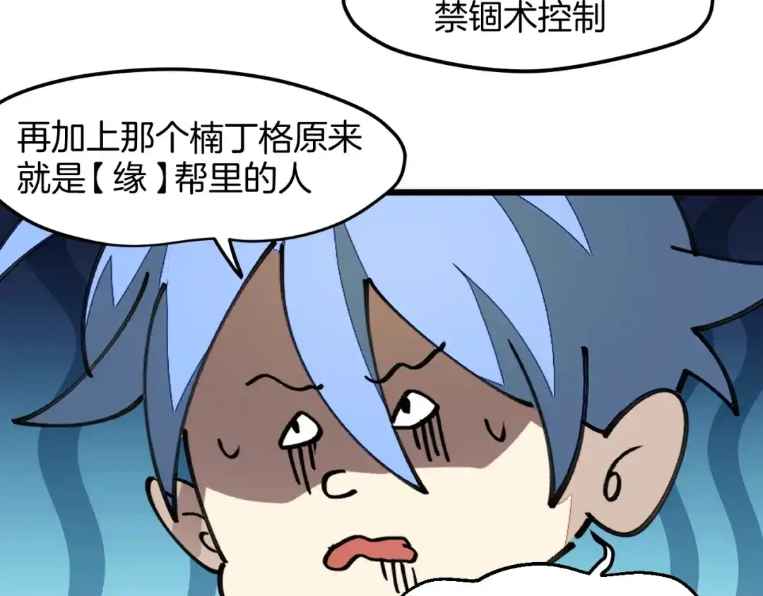 《师父竟然想刀我》第36话 真相2 第64页