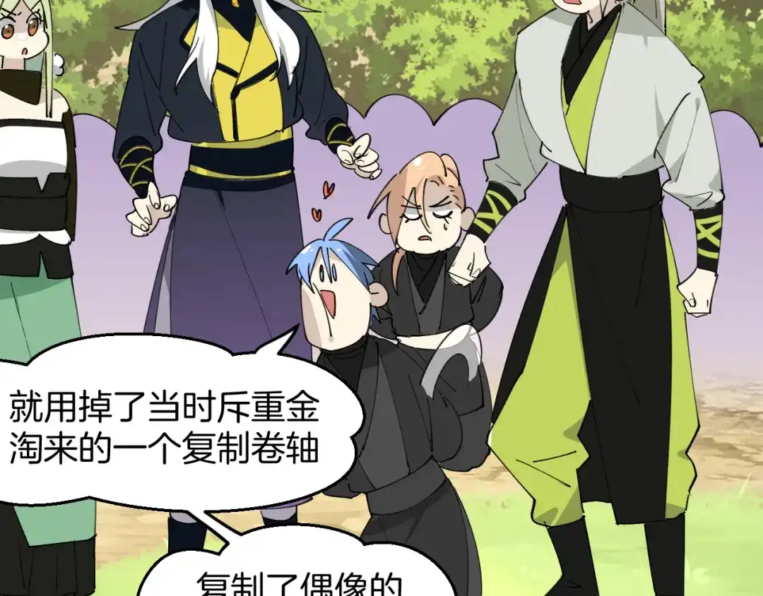《师父竟然想刀我》第36话 真相2 第30页