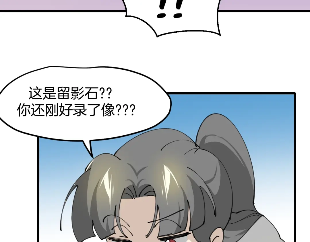 《师父竟然想刀我》第36话 真相2 第77页
