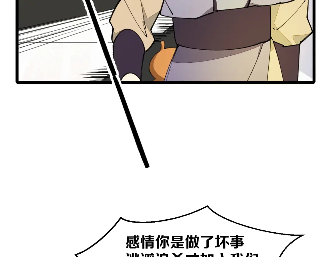 《师父竟然想刀我》第36话 真相2 第85页