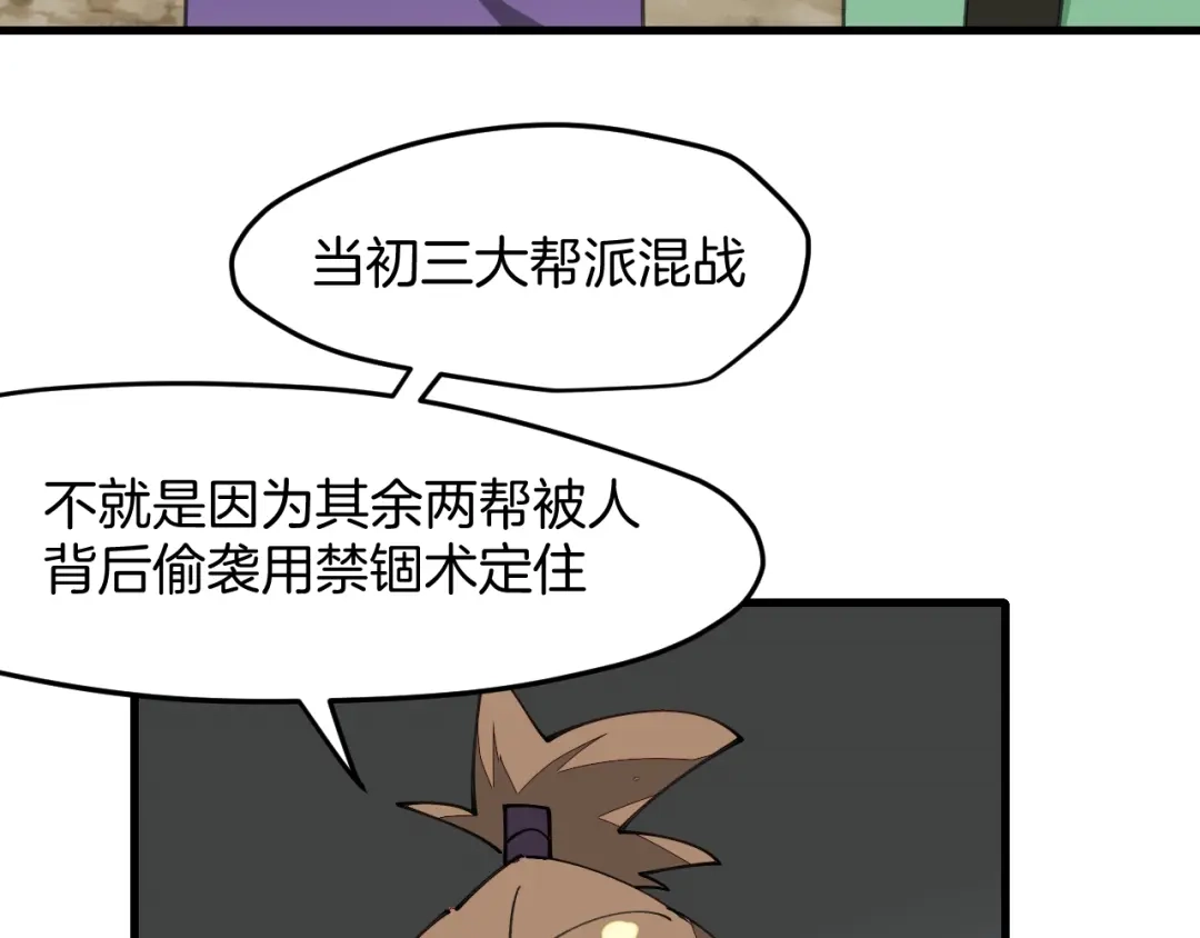 《师父竟然想刀我》第36话 真相2 第8页