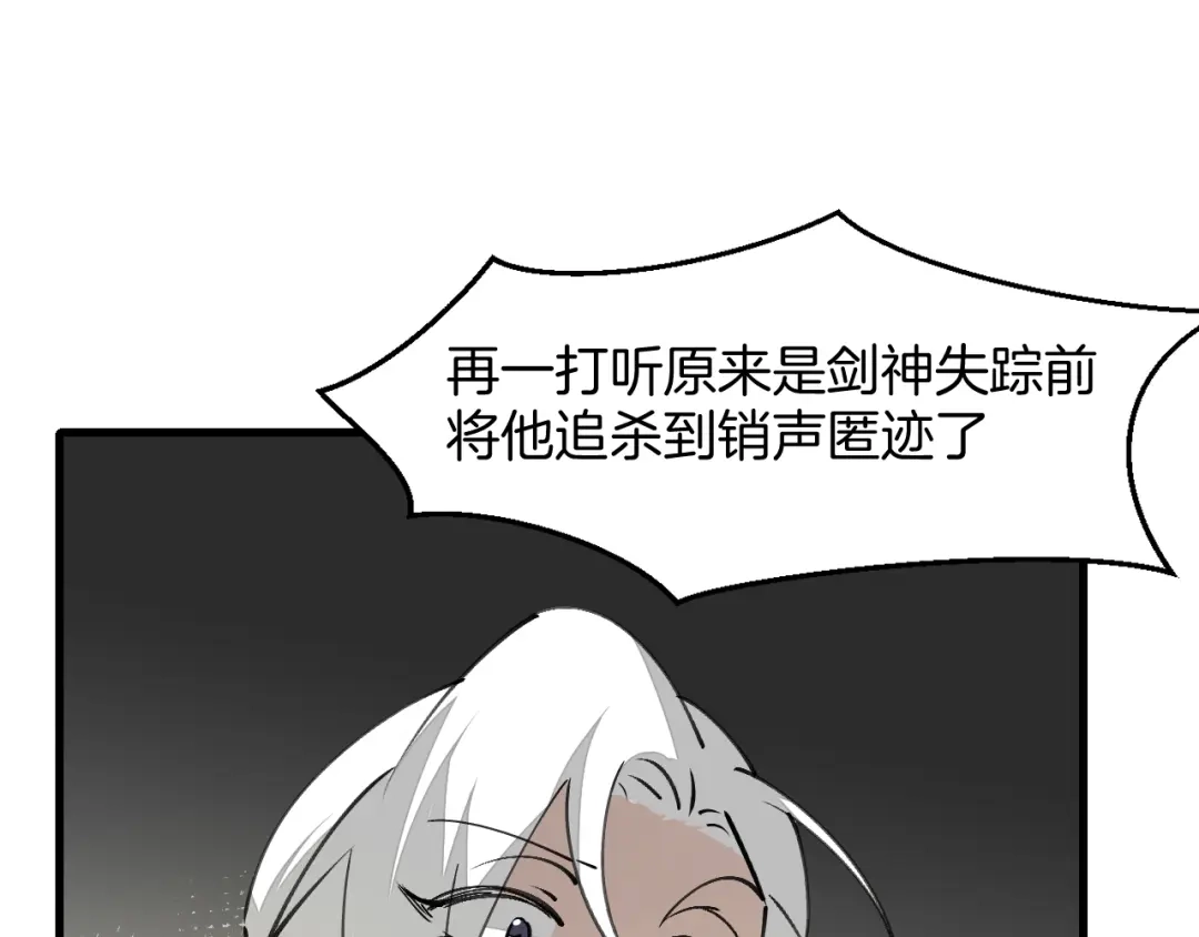 《师父竟然想刀我》第36话 真相2 第57页