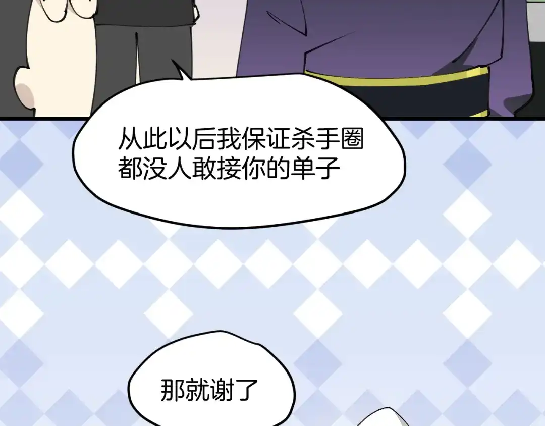 《师父竟然想刀我》第36话 真相2 第93页