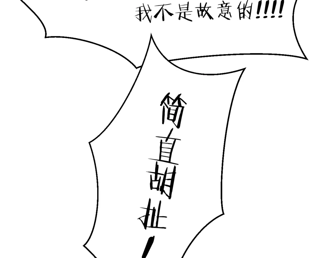 《师父竟然想刀我》第36话 真相2 第68页