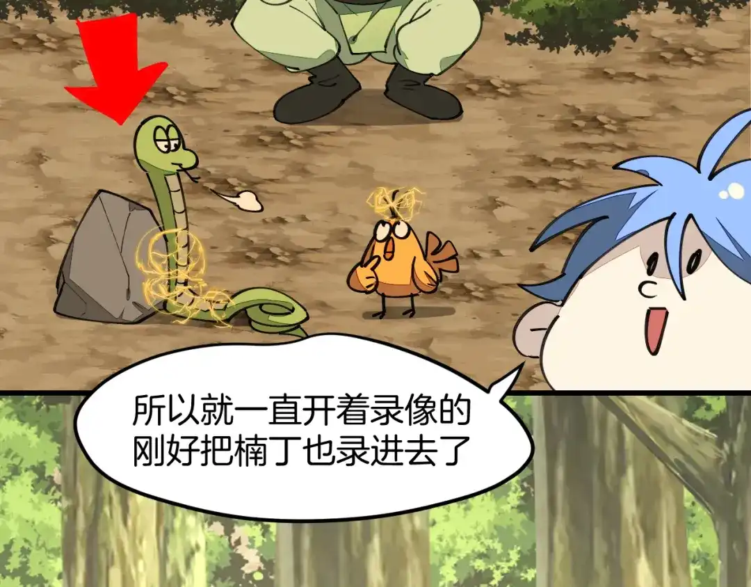 《师父竟然想刀我》第36话 真相2 第80页