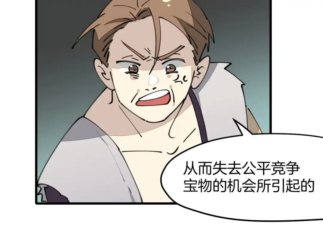 《师父竟然想刀我》第36话 真相2 第9页
