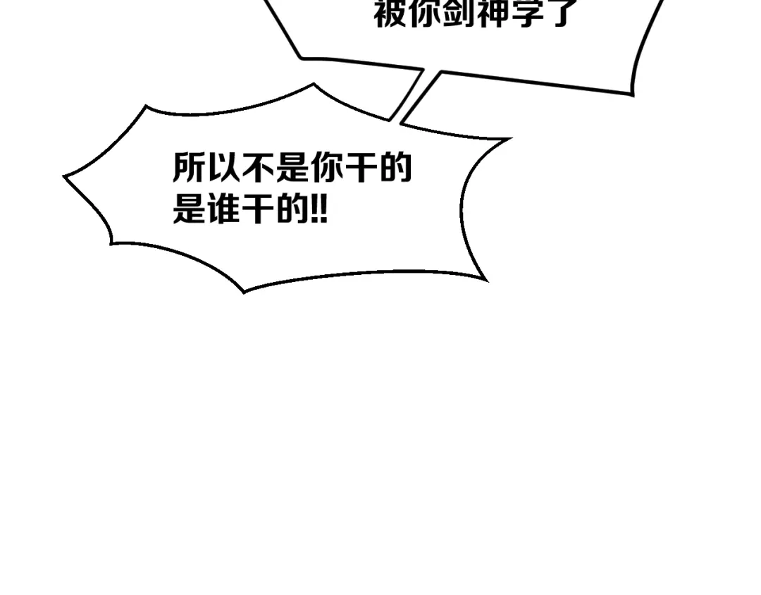 《师父竟然想刀我》第36话 真相2 第14页