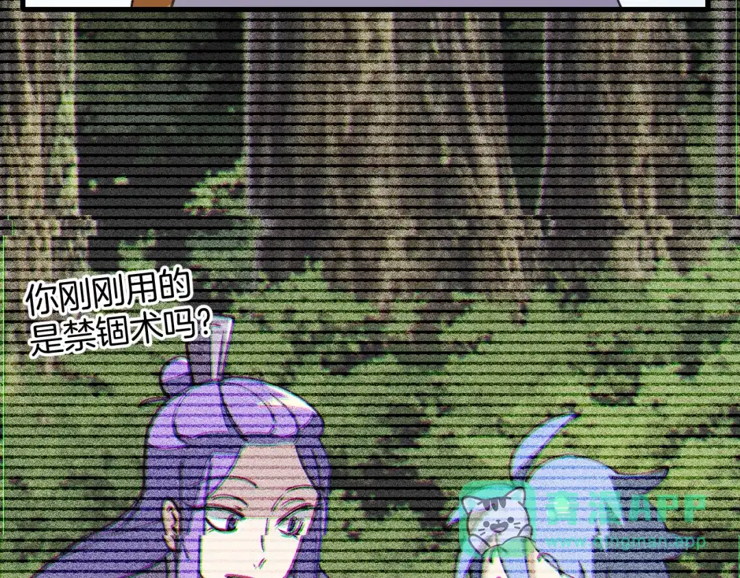 《师父竟然想刀我》第36话 真相2 第71页